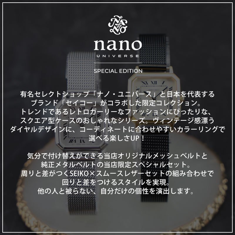 セイコー seiko 腕時計 時計 セイコーセレクション 女性 セレクション レディース ナノユニバース ナノ ユニバース スクエア スクエア型 シルバー ゴールド メタル メタルバンド 革 革ベルト レザー レザーベルト アンティーク アンティーク風 コラボ 仕事 ブランド かわいい p-select-10108623 腕時計ギフトのパピヨン サンプル画像3