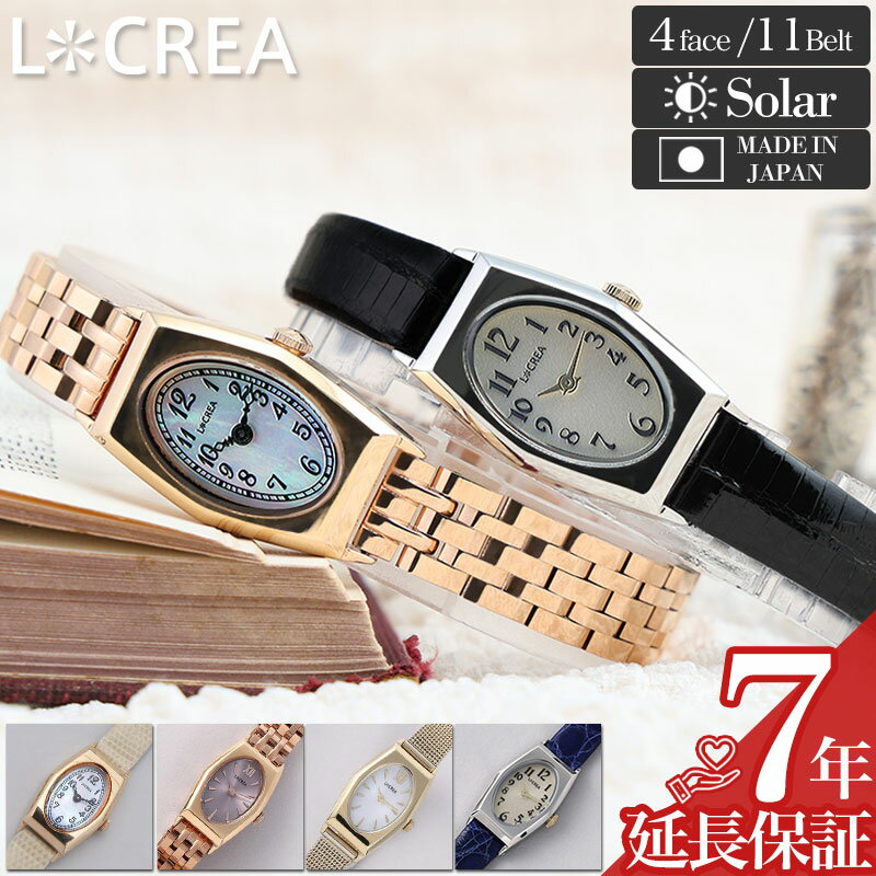 LCREA ルクレア レディース ソーラー ソーラー腕時計 アナログ シンプル ブランド 軽量 軽い 薄型 小ぶり 小さめ 華奢 女性 女子細 細身 革 本革 革ベルト レザー レザーベルト メッシュ メッシュベルト メタル メタルベルト メタルバンド かわいい 大人 誕生日 プレゼント