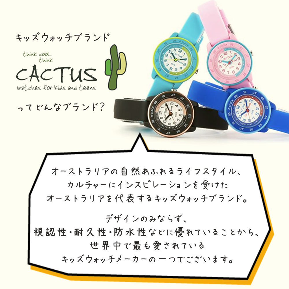 ＼当店限定モデル／ カクタス 時計 CACTUS 時計 キッズ 腕時計 子ども 孫 小学生 幼稚園 誕生日 子供 幼児 アナログ プレゼント ギフト 子供用腕時計 キッズウォッチ キッズ時計 女の子 男の子 かわいい 防水 子供用 軽量 軽い 見やすい おすすめ 人気 ブランド 塾通い