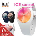 【5年保証対象】アイスウォッチ 腕時計 ICEWATCH 時...