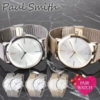 ペア価格 ペアウォッチ ポールスミス 腕時計 Paulsmith 時計 ポール スミス ペア Paul Smith メンズ レディース メタル ベルト シンプル ブランド 彼氏 彼女 恋人 カップル お揃い プレゼント ギフト 人気 夫婦 記念 婚約 結婚 お祝い おしゃれ かわいい ペア価格 ペアウォッチ ポールスミス 腕時計 Paulsmith 時計 ポール スミス ペア Paul Smith メンズ レディース メタル ベルト シンプル ブランド 彼氏 彼女 恋人 カップル お揃い プレゼント ギフト 人気 夫婦 記念 婚約 結婚 お祝い おしゃれ かわいい