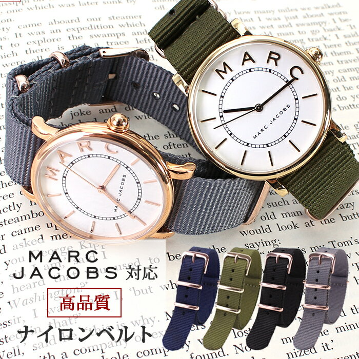 【マークジェイコブス Marc Jacobs 対応】ナイロン ナトー ベルト 腕時計ベルト NATO BELT ナトー ベルト 替えベルト 替えバンド 時計バンド 18mm 20mm メンズ レディース [ 交換用 高品質 軽量 カジュアル ファッション おしゃれ アウトドア プレゼント ギフト ][]