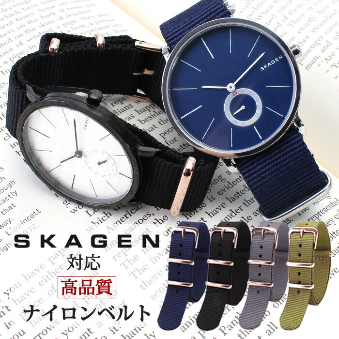 スカーゲン ビジネス腕時計 メンズ 【スカーゲン SKAGEN 対応】ナイロン ナトー ベルト 腕時計ベルト NATO BELT ナトー ベルト 替えベルト 替えバンド 時計バンド 18mm 20mm メンズ レディース [ 交換用 高品質 軽量 カジュアル ファッション おしゃれ アウトドア プレゼント ギフト ][]