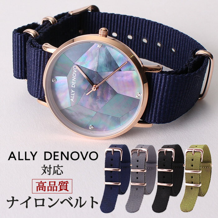 【アリーデノヴォ ALLY DENOVO 対応】ナイロン ナトー ベルト 腕時計ベルト NATO BELT ナトー ベルト 替えベルト 替えバンド 時計バンド 18mm 20mm メンズ レディース [ 交換用 高品質 軽量 カジュアル ファッション おしゃれ アウトドア プレゼント ギフト ][]