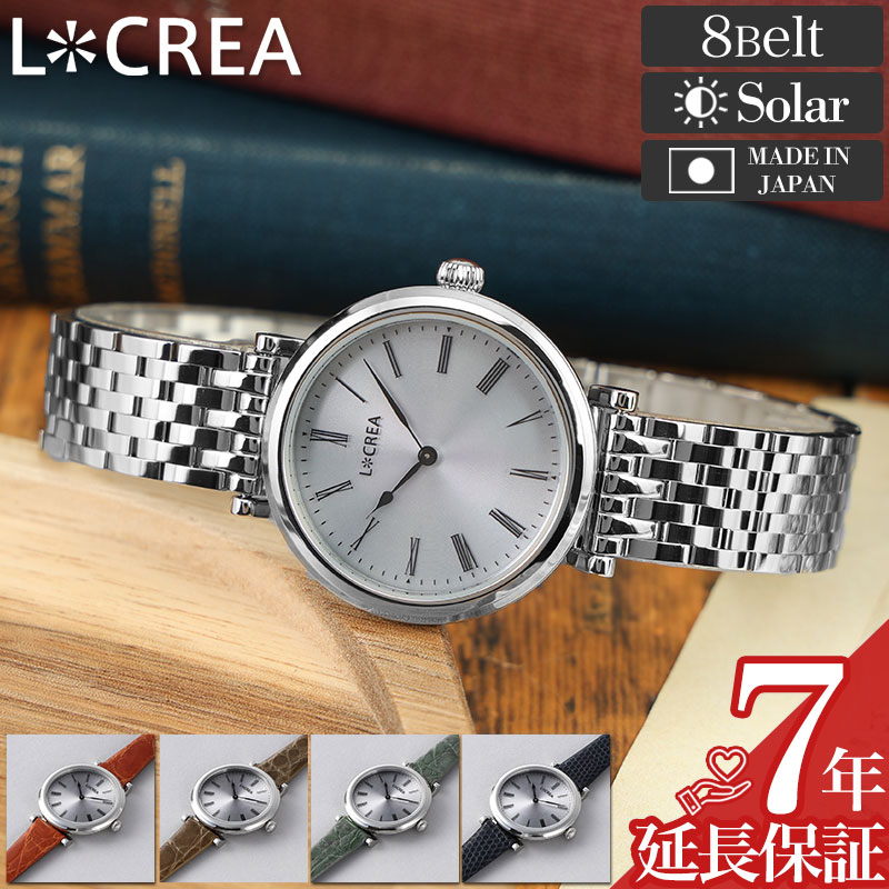 Y - LCREA ルクレア レディース ソーラー ソーラー腕時計 ブランド かわいい おしゃれ アナログ シンプル 軽量 軽い 薄い 薄型 小ぶり 小さめ 華奢 女性 女子 仕事 革 本革 革ベルト レザー レザーベルト メタル メタルベルト 大人 大人可愛い 誕生日 プレゼント 記念日 ギフト