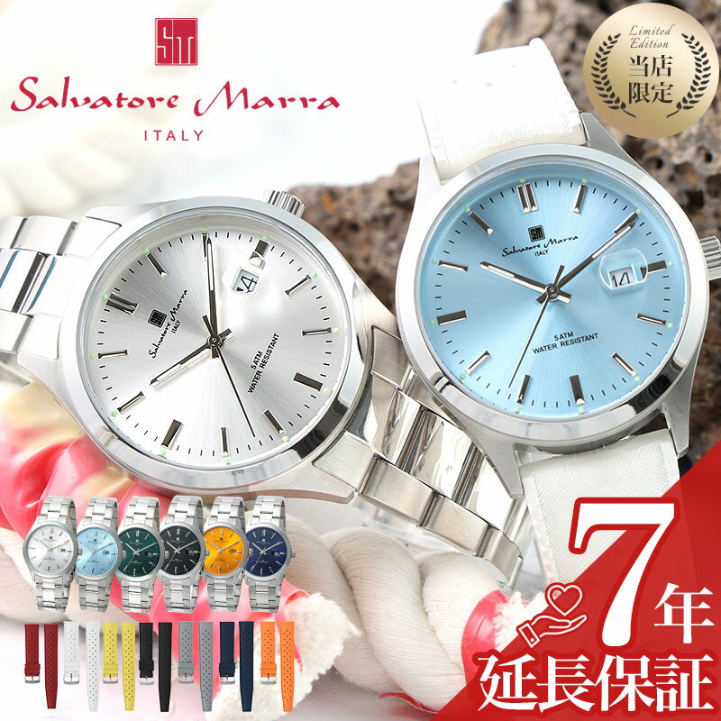 【夏に おすすめ】【メタル & ラバー 2種のベルトが楽しめる】サルバトーレマーラ 腕時計 SalvatoreMarra 時計 メンズ シンプル シリコン ベルト メタル 金属ベルト アイスブルー 緑 黄色 文字盤 人気 ブランド オシャレ 恋人 彼氏 夫 父親 社会人 誕生日 プレゼント
