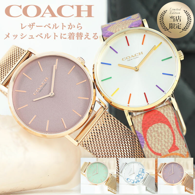 C, D, T, R, W - 【最大13,040円引き】【43％OFF】【 当店限定 レザー × メッシュ ベルトセット 】 COACH コーチ ブランド 腕時計 時計 レディース おしゃれ かわいい アナログ シンプル 見やすい 文字盤 革 本革 革ベルト レザーベルト メッシュベルト 女性 女子 大人 大人女子 大人可愛い