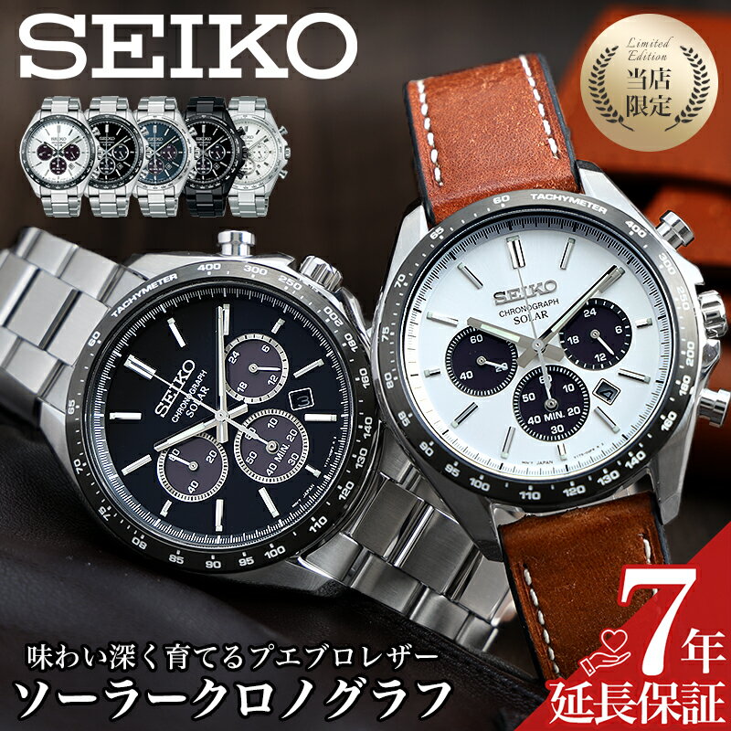 【二種のベルトが楽しめる】セイコー ソーラー クロノグラフ 腕時計 メンズ SEIKO 時計 セイコー腕時計 セイコーセレクション SBPY セイコー時計 革ベルト レザー メタル ベルト ブランド ビジネス 男性向け 社会人 就職 プレゼント おすすめ ギフト おしゃれ かっこいい