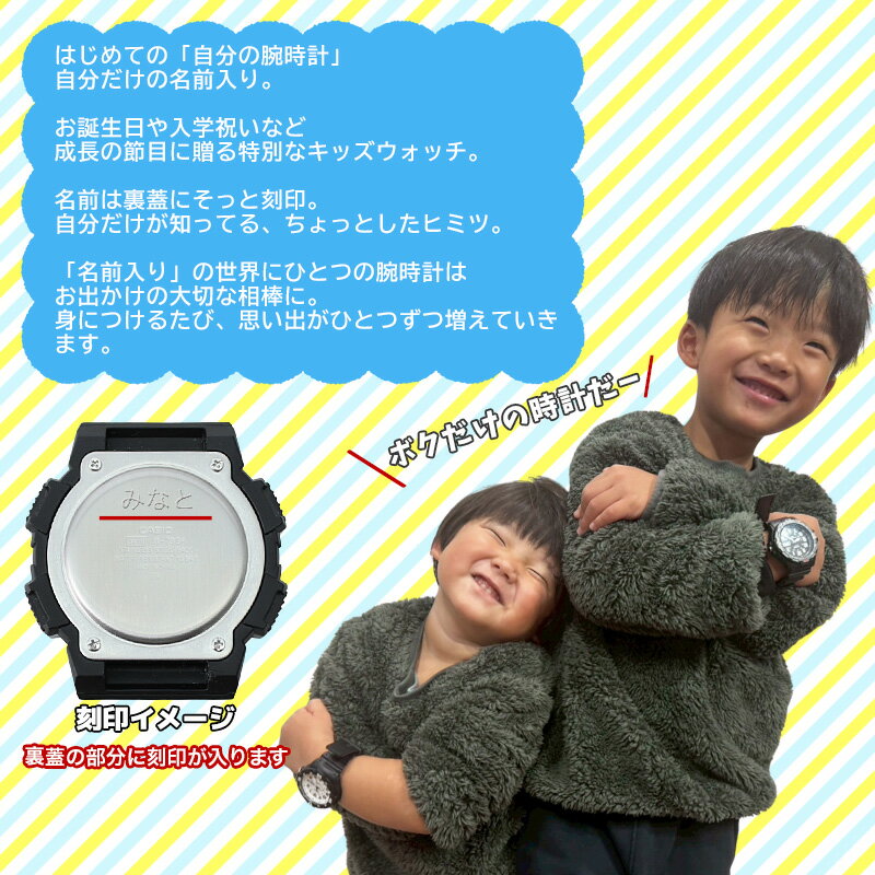 【 名前入り 刻印 ぼくだけの 腕時計 】 キ...の紹介画像2