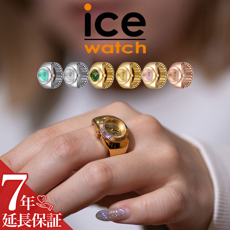 リングウォッチ ICE WATCH 指時計 時計 シュシュ CHOUCHOU レディース リング ウォッチ ターコイズブルー シルバー グリーン ピンク ゴールド ローズゴールド ステンレス シンプル カジュアル かわいい ファッション 人気 おすすめ おしゃれ ブランド プレゼント ギフト