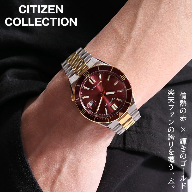 SWATCH - 【 楽天 カラー レッド × ゴールド 】 CITIZEN シチズン 腕時計 時計 メンズ シチズンコレクション TSUYOSA ブランド 機械式 自動巻き 自動巻 手巻き スケルトン アナログ シンプル メタル メタルバンド コンビ 男性 男子 仕事 ビジネス 日付 カレンダー 誕生日 プレゼント