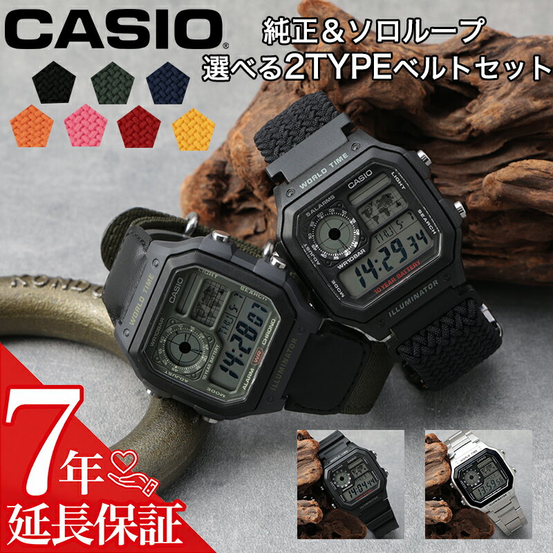 Rakuten - メンズ 腕時計 時計 メンズ腕時計 CASIO カシオ デジタル ベルトセット ソロループ ナイロン ベルト ナイロンバンド ウレタンバンド 伸びる ストレッチ 防水 AE-1200 シンプル カジュアル かっこいい ビジネス アウトドア スポーツ 彼氏 夫 父 息子 孫 恋人 夫婦 プレゼント