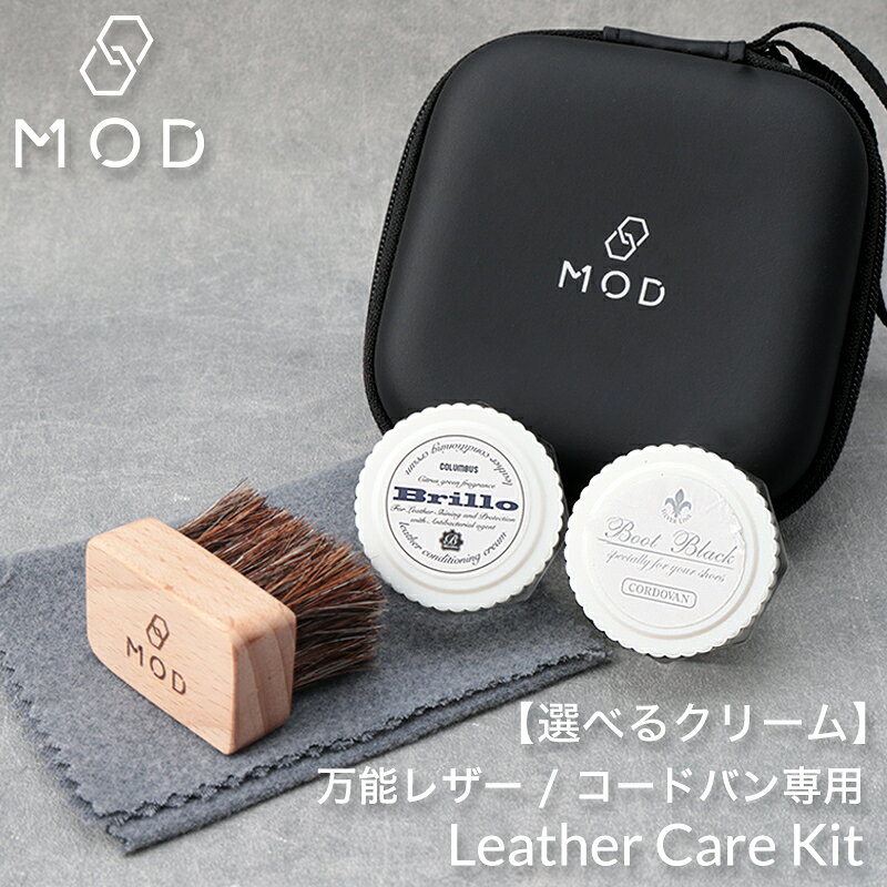 レザーケア レザーケアキット MOD 腕時計 時計 革ベルト レザー 本革 革 合皮 ケア メンテナンス 手入れ セット クリーナー コードバン ブラシ クリーム クロス 専用ケース レザーベルト 革小物 革製品 保湿 乾燥 ツヤだし コンパクト シンプル 人気 オススメ ブランド