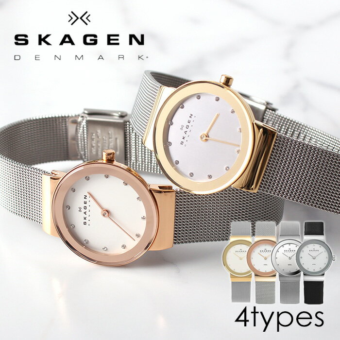 スカーゲン ビジネス腕時計 レディース SKAGEN スカーゲン 腕時計 時計 スカーゲン時計 レディース 女性 彼女 妻 母親 母 義母 人気 新作 ブランド ギフト 誕生日 プレゼント 防水 ステンレス レザー ベルト ゴールド シルバー ローズゴールド ピンクゴールド ブラック おしゃれ シンプル 北欧 かわいい