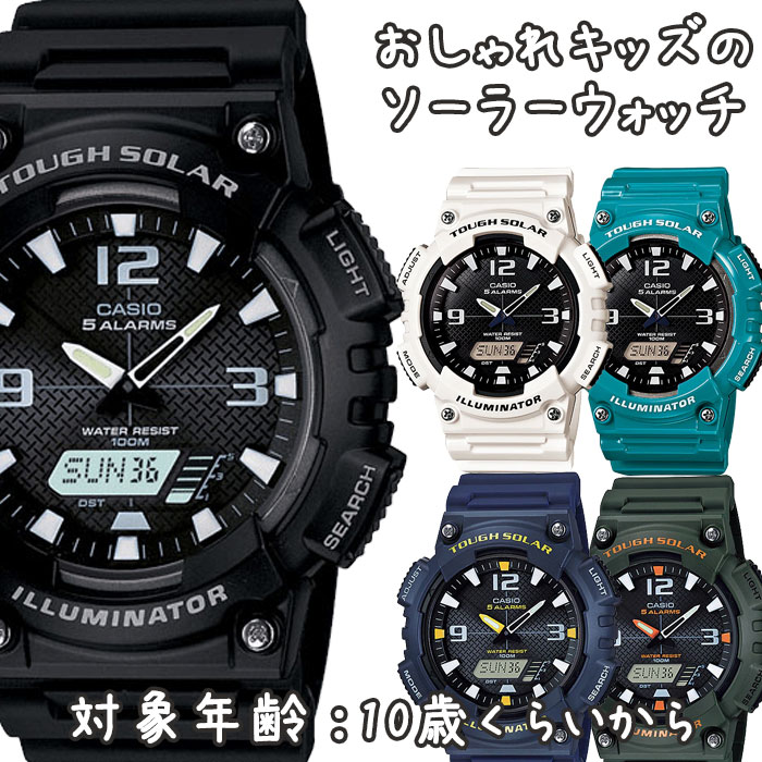 ＼子供にピッタリな ソーラーウォッチ ／ キッズ カシオ 時計 CASIO 腕時計 キッズ腕時計 子供用腕時計 子供用時計 子供用 子供 小学生 男の子 高機能 防水 スポーツ 遠足 修学旅行 人気 ブランド 誕生日 プレゼント ソーラー 親子 ペア チプカシ 塾 習い事 アラーム 塾通い