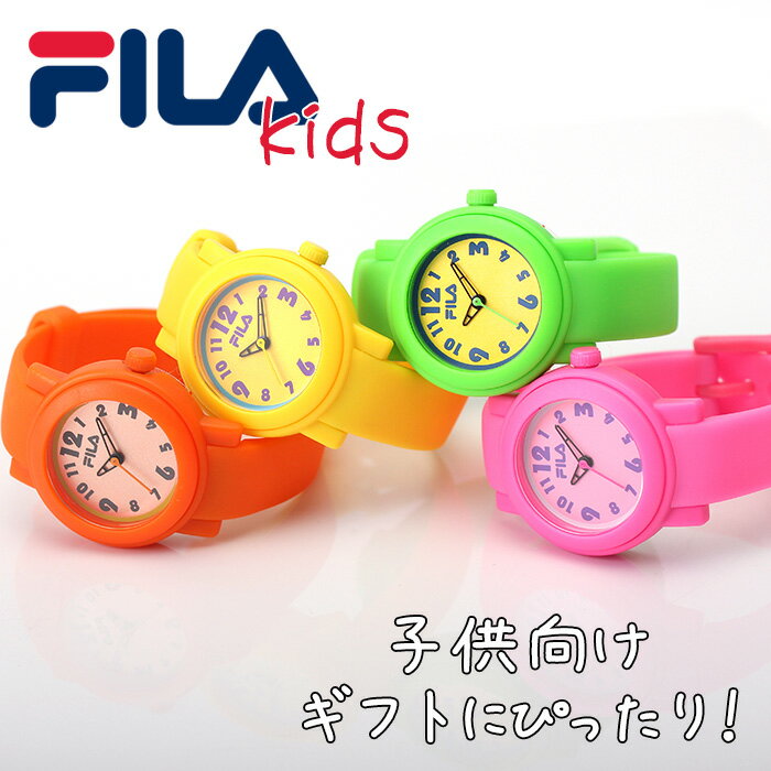 【訳あり：箱汚れ】フィラ キッズ 腕時計 FILA 時計 子供 キッズウォッチ キッズ腕時計 キッズ時計 子供用 子ども 娘 息子 こども 小学生 幼稚園 知育 小学校 低学年 年長 年中 女の子 男の子 かわいい 人気 ブランド 誕生日 プレゼント 塾 通い 遠足 生活 防水 キャンプ