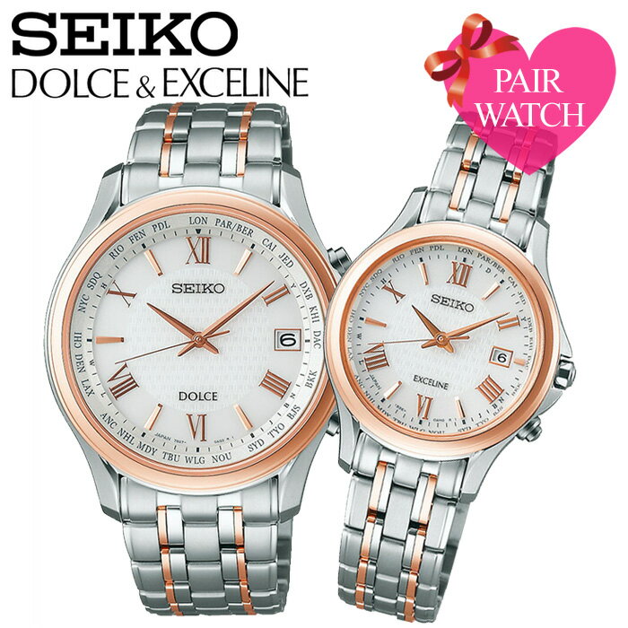 【ペア価格】ペアウォッチ セイコー ドルチェ アンド エクセリーヌ 腕時計 SEIKO Dolce and Exceline 時計 Dolce&Exceline メンズ レディース [ ソーラー 電波 電波ソーラー シンプル 高機能 ペア 人気 40代 50代 おすすめ 夫婦 カップル お揃い プレゼント ]送料無料