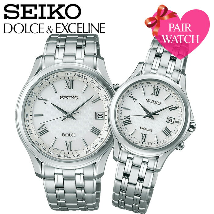 【ペア価格】ペアウォッチ セイコー ドルチェ アンド エクセリーヌ 腕時計 SEIKO Dolce and Exceline 時計 Dolce&Exceline メンズ レディース [ ソーラー 電波 電波ソーラー シンプル 高機能 ペア 人気 40代 50代 おすすめ 夫婦 カップル お揃い プレゼント ]送料無料