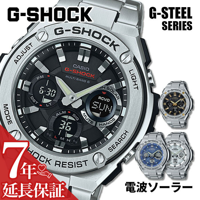 ＼電波ソーラー搭載のG-STEEL!!／ カ