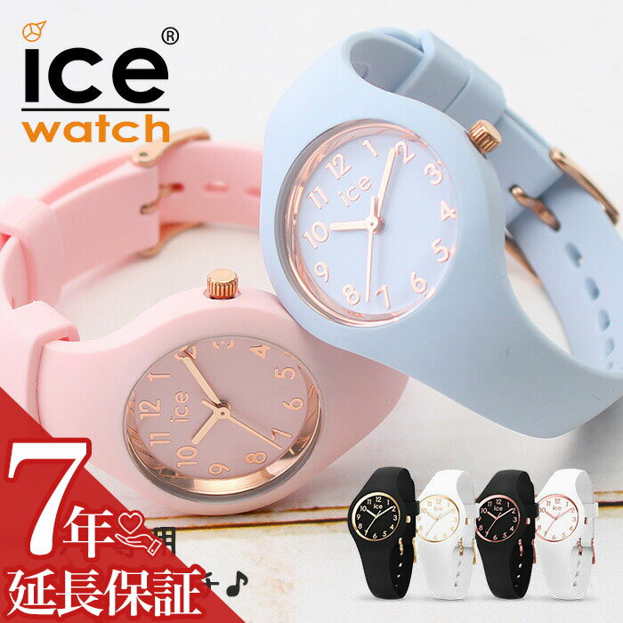 ＼子供専用アイスウォッチ キッズアイス ／キッズ アイスウォッチ 時計 ICEWATCH ICE 腕時計 子供用 キ..