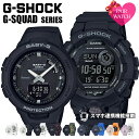 【ペア価格】ペアウォッチ カシオ ジーショック ジースクワッド スマートウォッチ 時計 CASIO G-SHOCK G-SQUAD 腕時計 メンズ レディース 男性 女性 用 セット Gスクワッド ペア 人気 ブランド おすすめ 防水 ブルートゥース 連携 スマホ スポーツ デジタル プレゼント