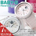 カシオ Baby-G 腕時計（メンズ） ＼奥様・彼女へのプレゼントにはこれ!!／カシオ 時計 CASIO 腕時計 ベビージー フローラルダイヤルシリーズ BabyG Baby G Floral Dial Series レディース 女性 [ 人気 ブランド おすすめ おしゃれ 防水 花柄 上品 ベビーG 彼女 妻 嫁 白 黒 ピンク プレゼントギフト]送料無料