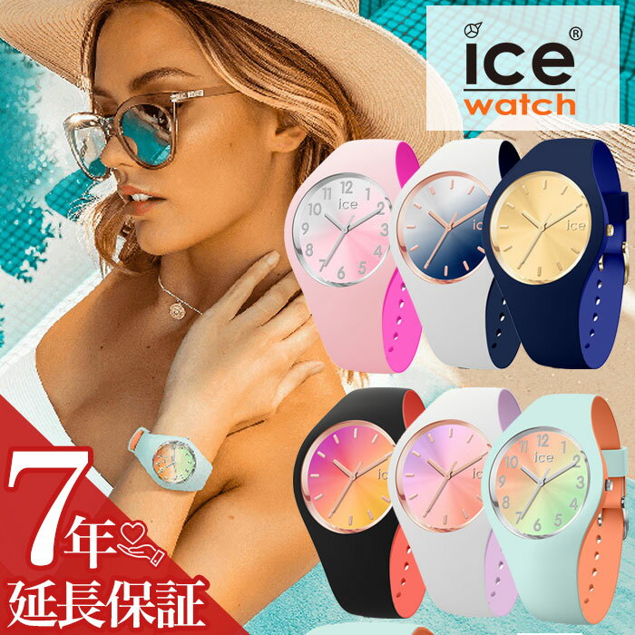 楽天腕時計ギフトのパピヨンアイスウォッチ 腕時計 ICEWATCH 時計 アイス ウォッチ ICE WATCH デュオ シック duo chic ミディアム 34mm レディース 女性 用 彼女 妻 ママ [ バイカラー シリコン ネイビー ホワイト 人気 ブランド グラデーション かわいい 防水 フェス アウトドア 高校生 女子 ]