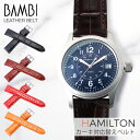 \HAMILTON KHAKI 対応替えベルト/ HAMILTON 時計ベルト 腕時計ベルト 腕時計バンド 替え ストラップ 替えベルト レザーベルト メンズ ...