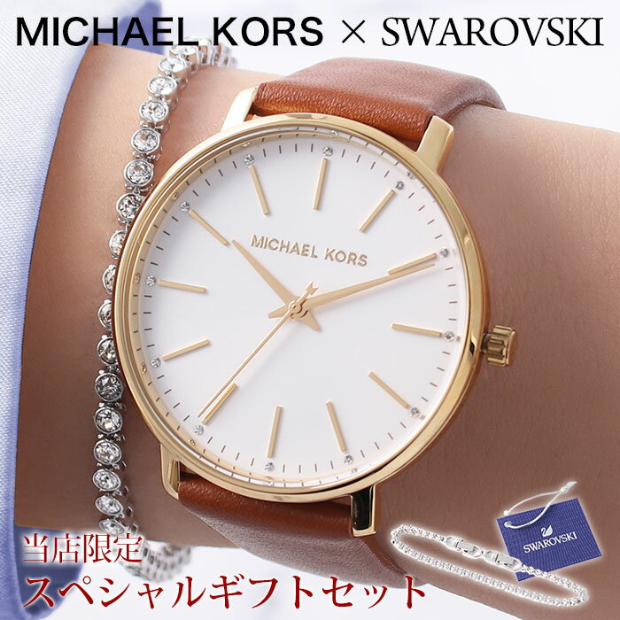 【プレゼント にはコレ!!】【当店限定ギフトセット】マイケルコース 腕時計 MICHAELKORS 時計 マイケル コース MK レディース 女性 向け クリスタル ブレスレット アクセサリー 人気 ブランド …