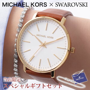 [当日出荷] 【プレゼント にはコレ!!】【当店限定ギフトセット】マイケルコース 腕時計 MICHAELKORS 時計 マイケル コース MK レディース 女性 向け クリスタル ブレスレット アクセサリー 人気 ブランド ジルコニア 彼女 妻 嫁 誕生日 ギフト 送料無料