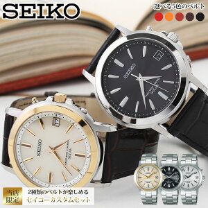 【電池交換・時刻調整不要】腕時計 メンズ ソーラー電波 革ベルト セイコー 時計 SEIKO メンズ 男性 プレゼント おすすめ 人気 ブランド レザー ベルト 旦那 夫 彼氏 恋人 ソーラー 電波 電波ソーラー 生活 防水 電波時計 電波腕時計 ビジネス 仕事 アナログ シンプル