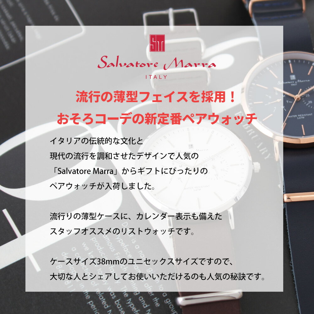 【ペア価格】ペアウォッチ サルバトーレマーラ 腕時計 時計 メンズ レディース 用 男性 女性 [ 人気 ブランド 旦那 妻 彼氏 彼女 カップル 夫婦 お揃い プレゼント 記念日 記念 ギフト レザー ベルト 革ベルト ペア おしゃれ カジュアル シンプル 薄型 20代 30代 ]