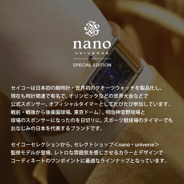 セイコー セレクション 腕時計 SEIKO 時計 nano・universe コラボ レディース 腕時計 女性 向け 彼女 嫁 妻 プレゼント アンティーク 調 レトロ スクエア スクエア型 レクタン レクタングル 四角 小ぶり 軽量 かわいい おしゃれ 革ベルト 人気 ブランド 上品 軽い ソーラー