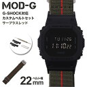 G-SHOCK 対応 マリーンナショナルストラップ ステルスブラック/レッド 22mm 幅 アダプター カスタム セット Gショック ジーショック 替えベルト 時計 腕時計 メンズ 交換用 バンド ストラップ 人気 おすすめ スーツ ジャケット ビジネス 大人 改造 DW-5600BB-1 部品