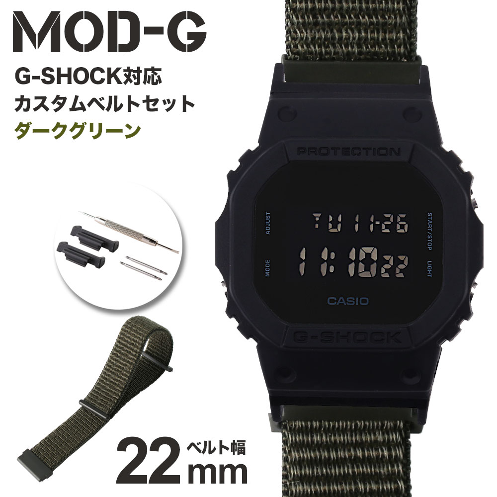 G-SHOCK 対応 ナイロンループベルト 22mm 幅 アダプター カスタム セット Gショック ジーショック 替えベルト 時計 腕時計 メンズ 交換用 バン...