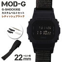 G-SHOCK 対応 ナイロンループベルト 22mm 幅 アダプター カスタム セット Gショック ジーショック 替えベルト 時計 腕時計 メンズ 交換用 バン...