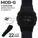 G-SHOCK 対応 ZULUナイロンベルト ブロンズブラウン 22mm 幅 アダプター カスタム セット Gショック ジーショック 替えベルト 時計 腕時計 ...