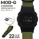 G-SHOCK 対応 ZULUナイロンベルト ブロンズブラウン 22mm 幅 アダプター カスタム セット Gショック ジーショック 替えベルト 時計 腕時計 メンズ 交換用 バンド DW-5600BB-1 ストラップ 人気 おすすめ スーツ ジャケット ビジネス 大人 改造 プレゼント ギフト 部品