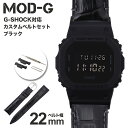 G-SHOCK 対応 本革 クロコ型押し レザーベルト ブラック 22mm 幅 アダプター カスタム セット Gショック ジーショック 替えベルト LEATHER BELT 時計 腕時計 メンズ 交換用 バンド DW-5600BB-1 ストラップ 人気 おすすめ スーツ ジャケット ビジネス 大人 改造 部品