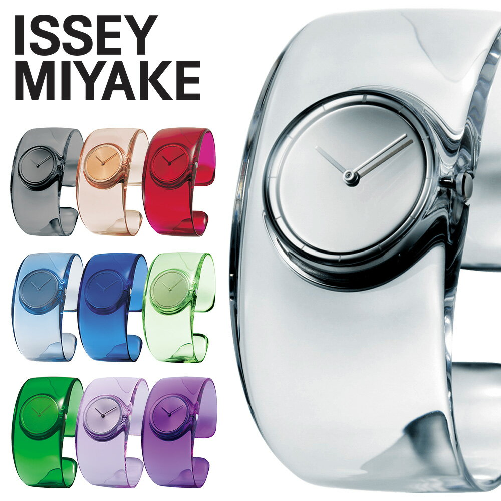 【7年保証対象】イッセイミヤケ 腕時計 ISSEYMIYAKE 時計 イッセイ ミヤケ ISSEY MIYAKE 吉岡 徳仁 TOKUJIN YOSHIOKA O オー メンズ レディース 男性 女性 用 クリア 透明 SILAW001 [ バングル ブレスレット モード ブランド デザイナーズウォッチ デザイナーズ イッセー ]