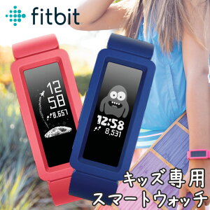 ＼キッズ専用スマートウォッチ／ フィットビット 腕時計 Fitbit 時計 フィット ビット Fit bit スマートウォッチ エース2 ace 2 キッズ [ 人気 ブランド おすすめ 防水 アウトドア スポーツ おしゃれ 修学旅行 子ども 子供 用 KIDS 位置情報 習い事 小学生 中学生 ]