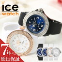 ICE WATCH star レディース ホワイト ブラック アイスウォッチ 腕時計 時計 ブランド シリコン シリコンベルト アナログ キラキラ スワロフスキー おしゃれ かわいい 女性 女子 女の子 軽い 軽量 痛くない 大人 大人女子 大人可愛い 娘 孫 誕生日 プレゼント 記念日 ギフト