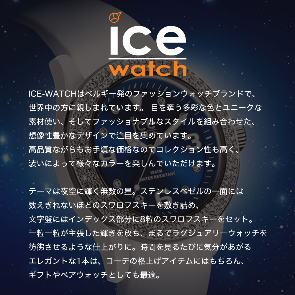 アイスウォッチ 腕時計 ICEWATCH 時計 アイス ウォッチ ICE WATCH アイススター ice star ユニセックス メンズ レディース [ 人気 ブランド 防水 おしゃれ ファッション ペア おそろい ペアウォッチ かわいい シンプル スワロフスキー クリスタル カップル プレゼント ]