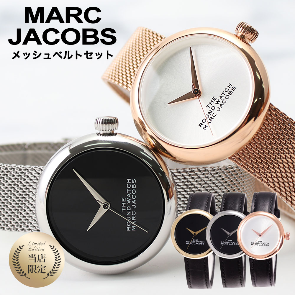 マークジェイコブス 腕時計 MARCJACOBS 時計 マーク ジェイコブス ラウンドウォッチ THE ROUND WATCH レディース 女性 用 彼女 妻 プレゼント 人気 ブランド MJ 新作 革ベルト メッシュベルト おしゃれ シンプル 華奢 小さめ 軽い 可愛い 小ぶり