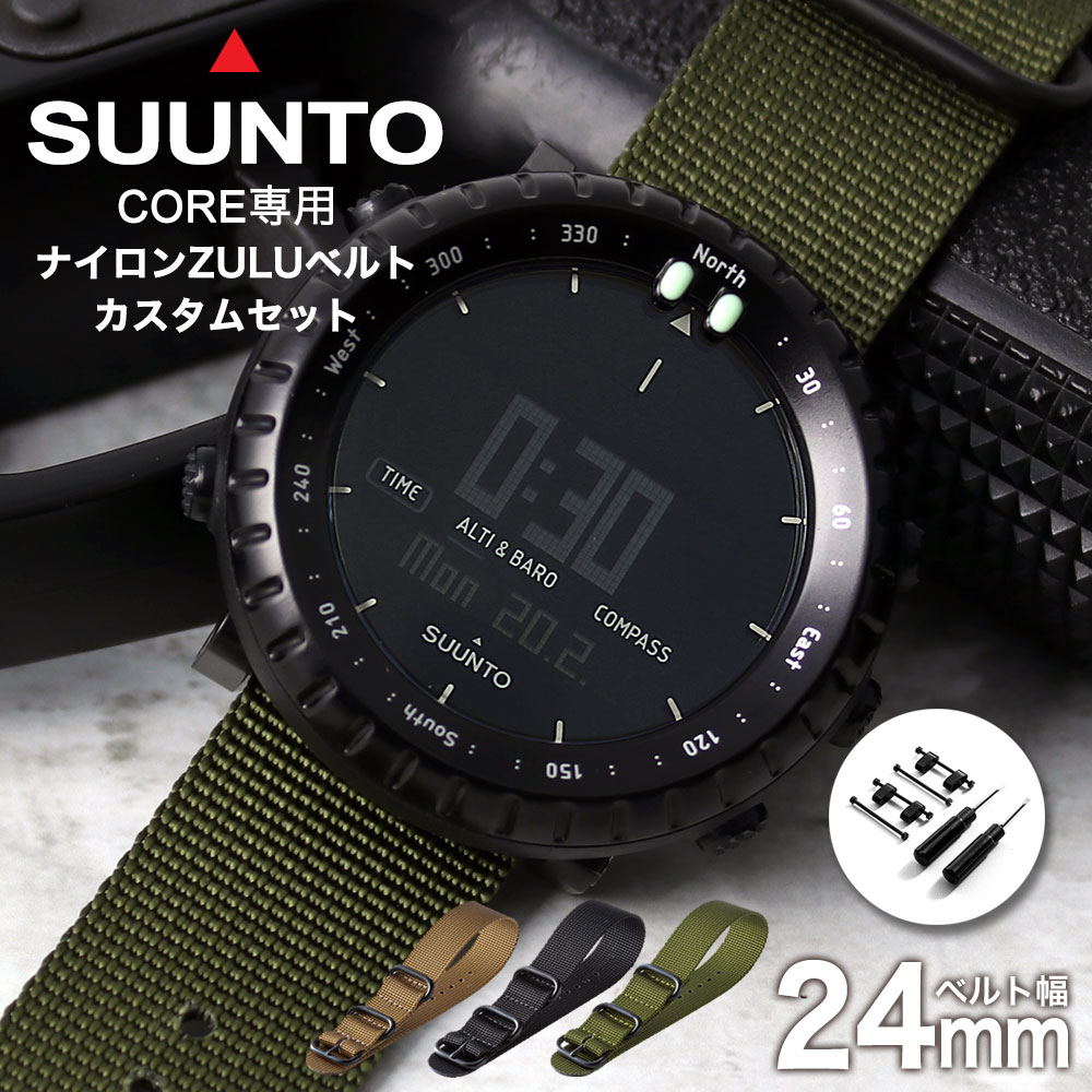 【SUUNTO CORE 専用 ベルト】スント コア オールブラック 対応 ナイロン ZULU ナイロンベルト NATO ナトー タイプ 腕時計ベルト 24mm 時計 腕時計 アダプター 付属 カスタム スントコア 替えベルト 替え バンド [ 交換用 人気 おすすめ おしゃれ ミリタリー アウトドア ]