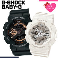 【ペア価格】ペアウォッチ Gショック GSHOCK BABYG カシオ ジーショック ペア ウォッチ ベイビージー ジー ショック ベビージー メンズ レディース g-shock baby-g 男性 女性 セット 人気 ブランド カップル 恋人 夫婦 お揃い ペアルック 彼氏 彼女 結婚 記念日 プレゼント