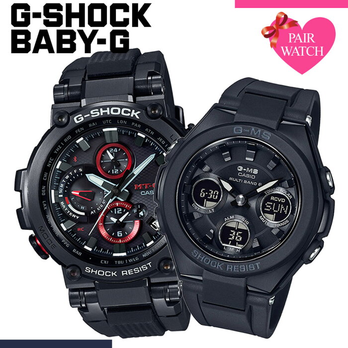 【ペア価格】ペアウォッチ カシオ 腕時計 電池交換不要 ソーラー CASIO 時計 G-SHOCK Baby-G ジーショック ベビージー Gショック ベイビージー ベビーG 防水 男性 女性 用 カップル 恋人 ペア 彼氏 彼女 夫婦 おそろい ペアルック 頑丈 記念日 結婚 記念 誕生日 プレゼント