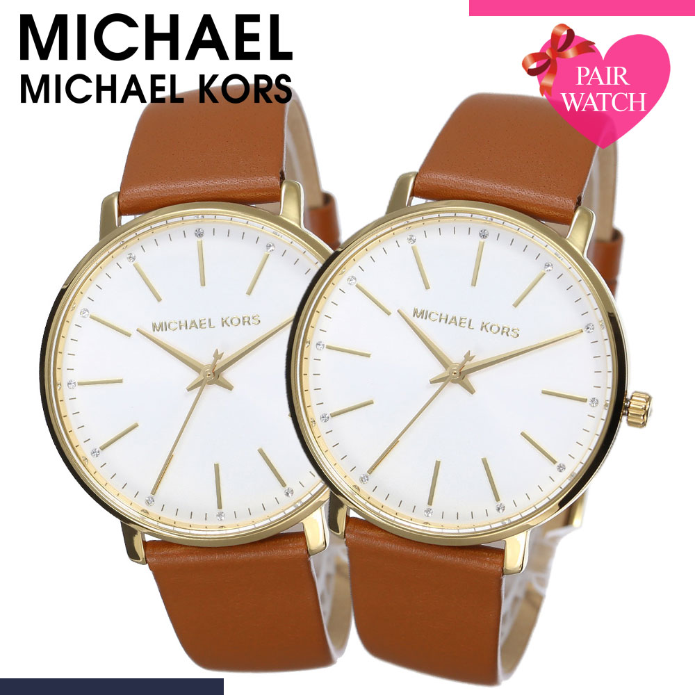 【ペア価格】ペアウォッチ マイケルコース 時計 MICHAELKORS 腕時計 MICHAEL KORS マイケル コース PYPER パイパー …