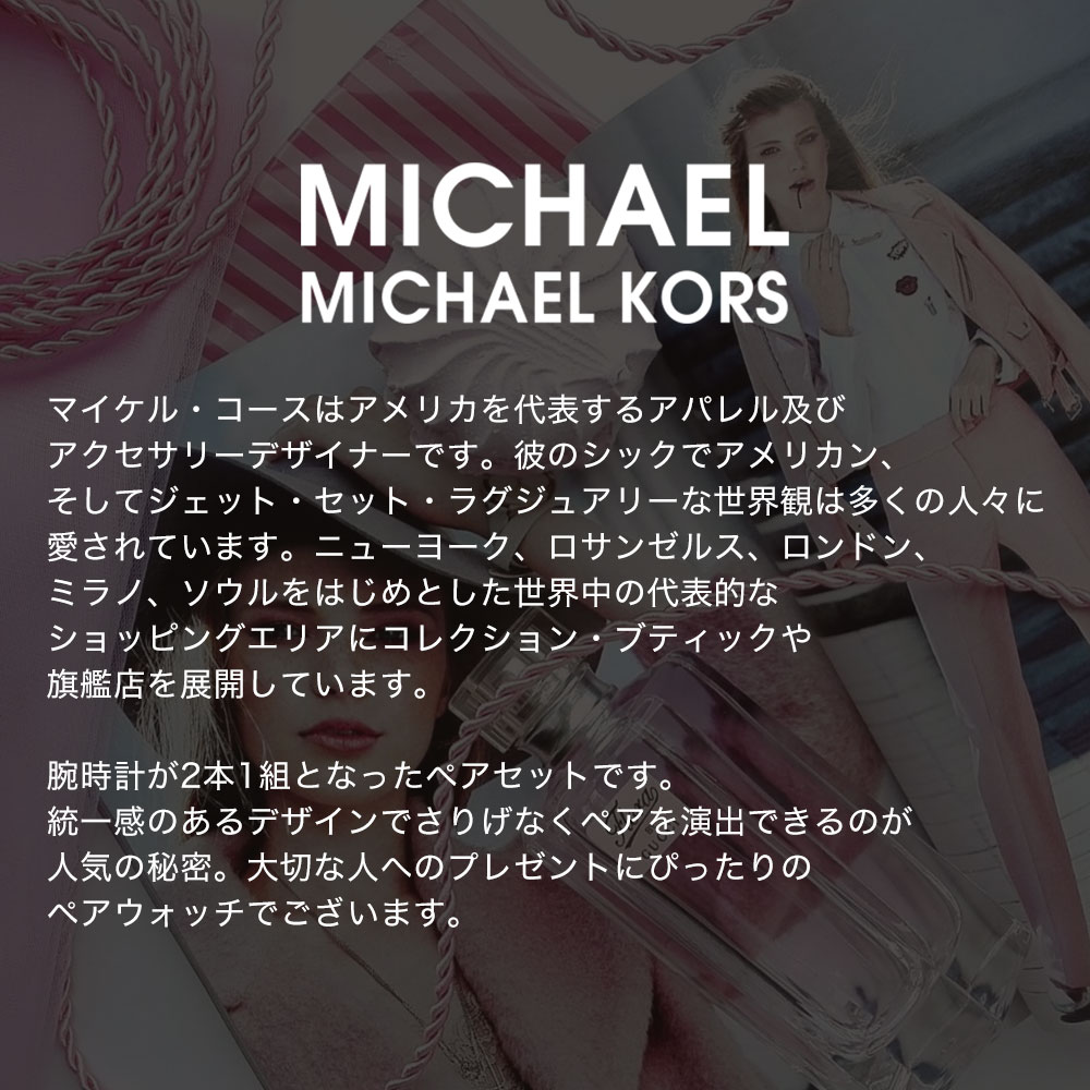【ペア価格】ペアウォッチ マイケルコース 時計 MICHAELKORS 腕時計 MICHAEL KORS マイケル コース PYPER パイパー メンズ レディース レザー ベルト 革ベルト ピンク [ ブランド 彼氏 彼女 恋人 プレゼント カップル ペア ウォッチ ペアルック お揃い 人気 記念 結婚 ]