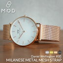 【ダニエルウェリントン 対応】MOD ミラネーゼ メッシュ ストラップ ダニエル ウェリントン 36mm 40mm 32mm 28mm 対応 10mm 12mm 14mm ..